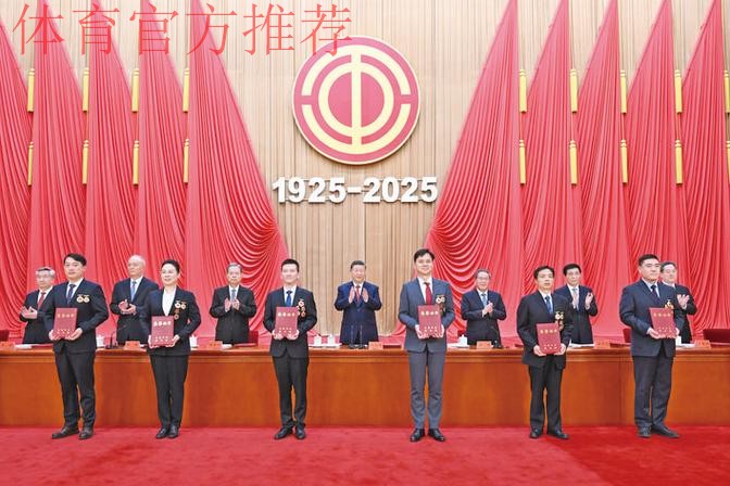 庆祝中华全国总工会成立100周年暨全国劳动模范和先进工作者表彰大会隆重举行 庆祝中华全国总工会成立100周年暨全国劳动模范和先进工作者表彰大会隆重举行