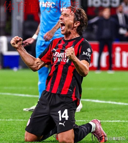 皇马后悔么?40岁魔笛仍不老!助米兰领跑意甲+连续10轮踢满全场 皇马后悔么?40岁魔笛仍不老!助米兰领跑意甲+连续10轮踢满全场