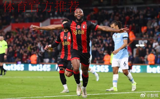 曼联4比4伯恩茅斯创英超单场39次射门纪录