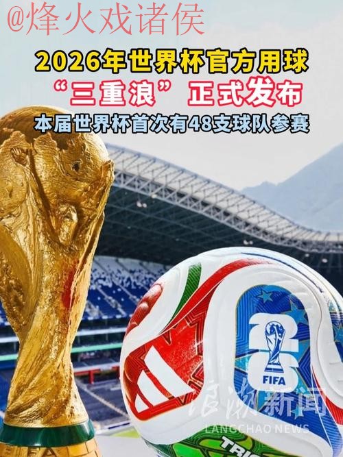 2026世界杯滚球官网最佳平台推荐