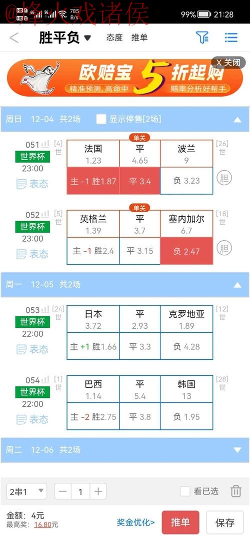 世界杯盘口网站官方推荐与分析 世界杯盘口网站官方推荐与分析