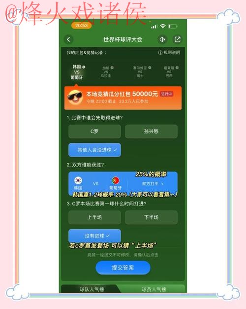 世界杯竞猜软件推荐与攻略 世界杯竞猜软件推荐与攻略